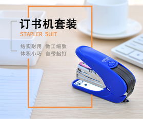 得力0365省力訂書機套裝 迷你便攜的辦公利器，學生與辦公族的不二之選